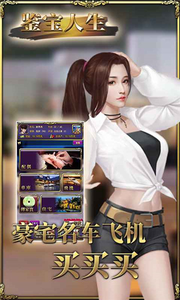 鉴宝人生  v1.0图2