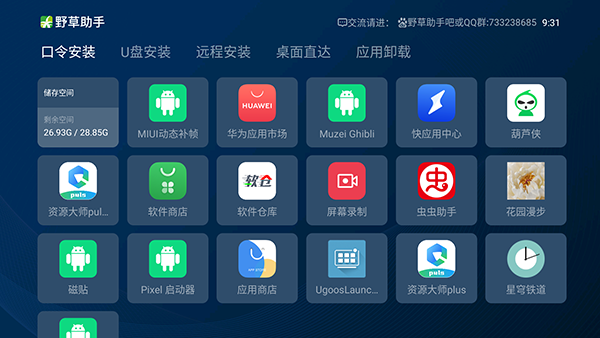 野草助手口令大全最新电影  v1.0.2图1