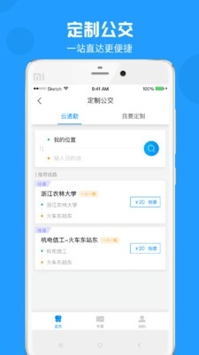 威海公交官方  v2.0.6图2