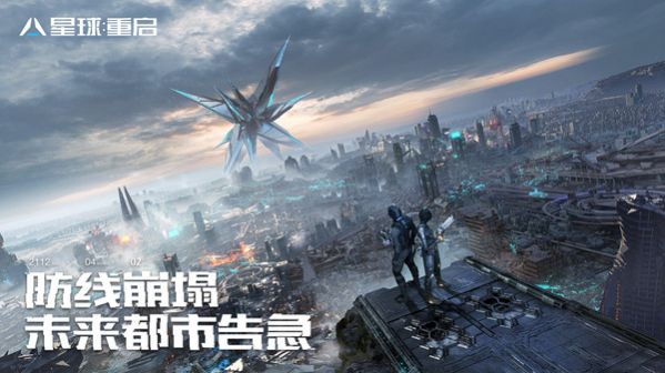 星球重启手游下载最新版  v1.1.11图2