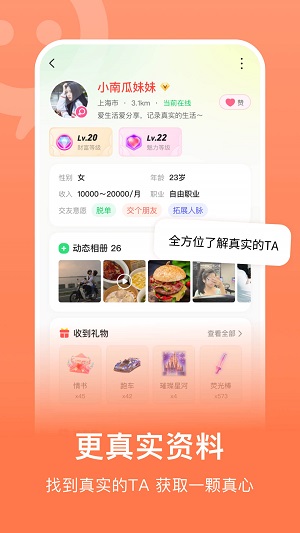 连信附近人  v4.0.10.1图1