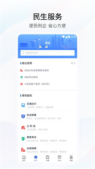 湖北政务服务网下载app  v4.2.0图3