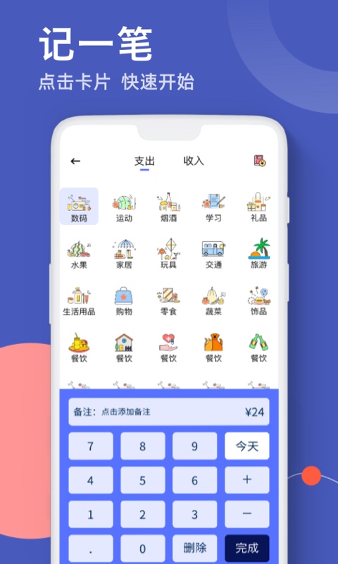 图图记账  v1.1图3