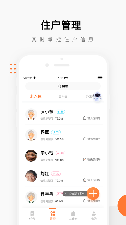 泰照护机构版下载安装v2.6.7  v2.6.5图1