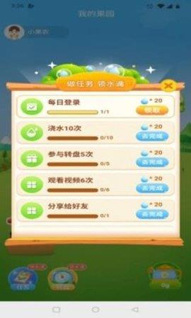 我的林场  v1.0.1图2