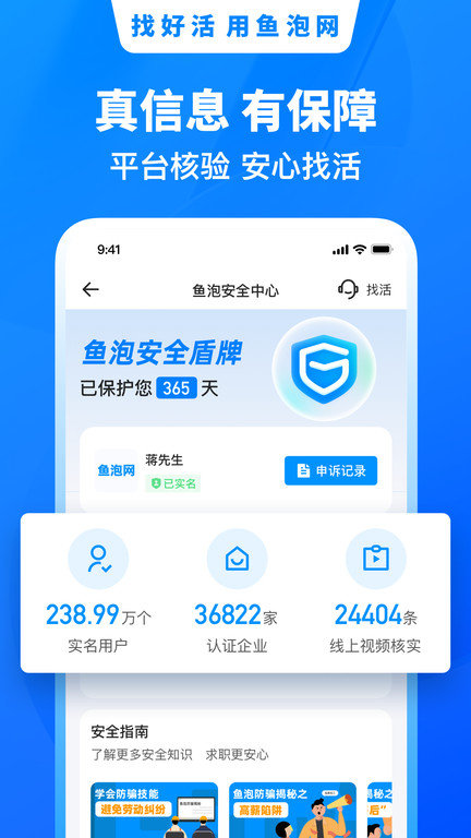 鱼泡网找工作app