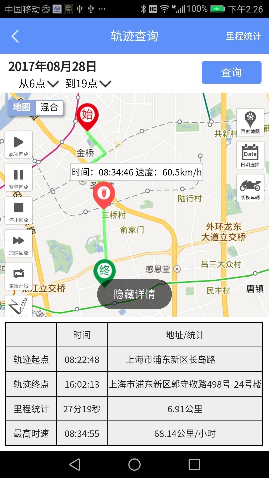 摩羯星GPS  v8.5.4图4