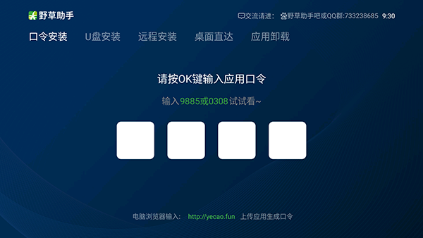 野草助手口令大全最新2024版本下载苹果