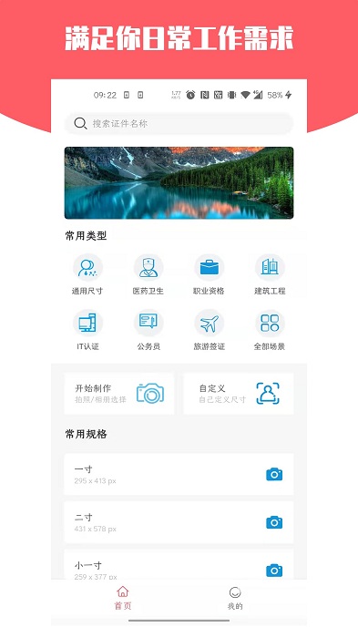 证件照万能助手  v4.1图3