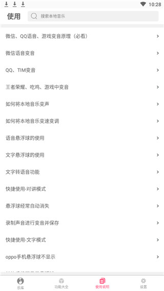 变音大师下载  v2.2.00图2