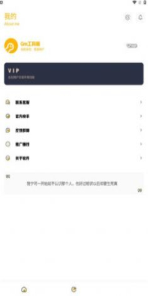 gm工具箱免费下载  v1.0图3