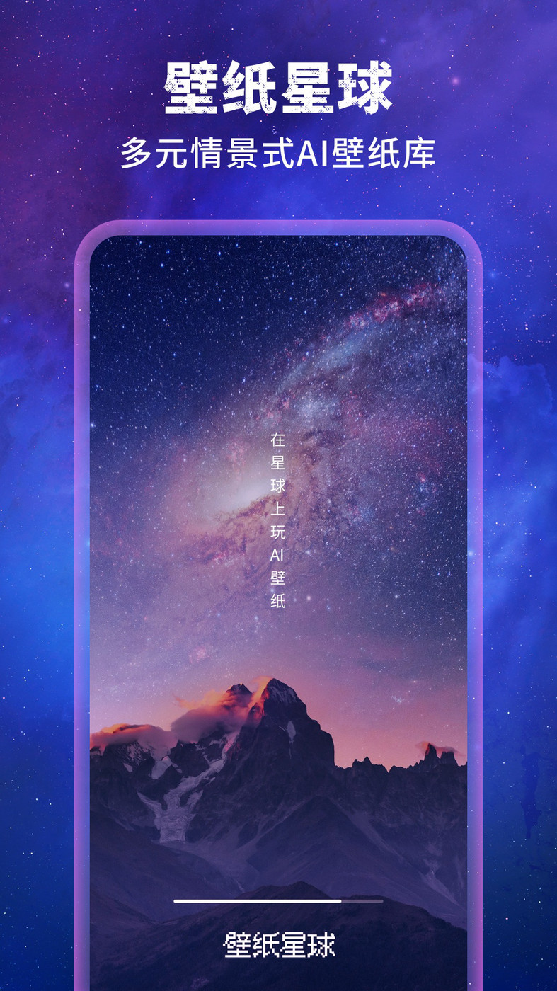 壁纸星球  v1.0.0图3