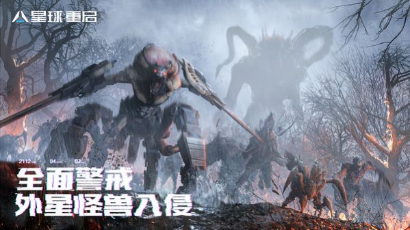 星球重启手游官网  v1.1.11图1