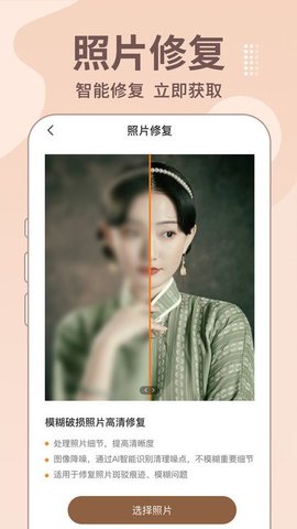 老照片修复王  v1.0.5图1