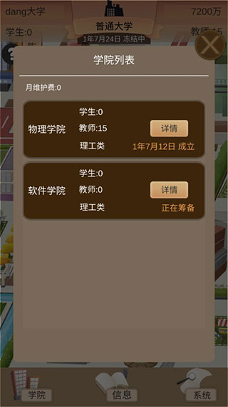 以校之名2最新版破解版下载  v1.3.0图2