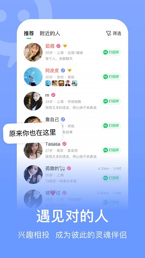 连信附近人  v4.0.10.1图3