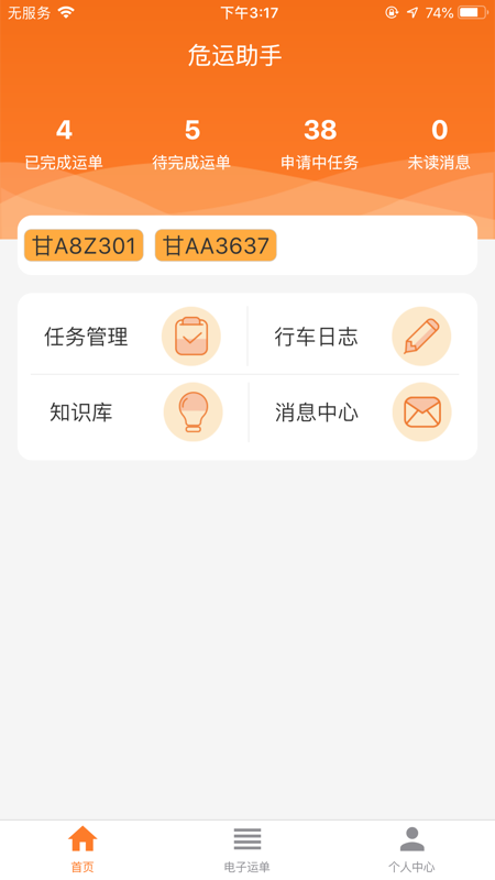 危运助手app下载官方版  v1.0.0图1