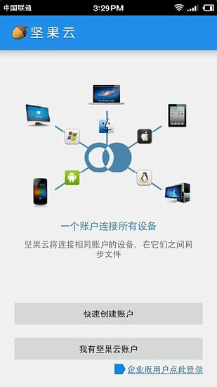 坚果云开放平台  v5.1图1