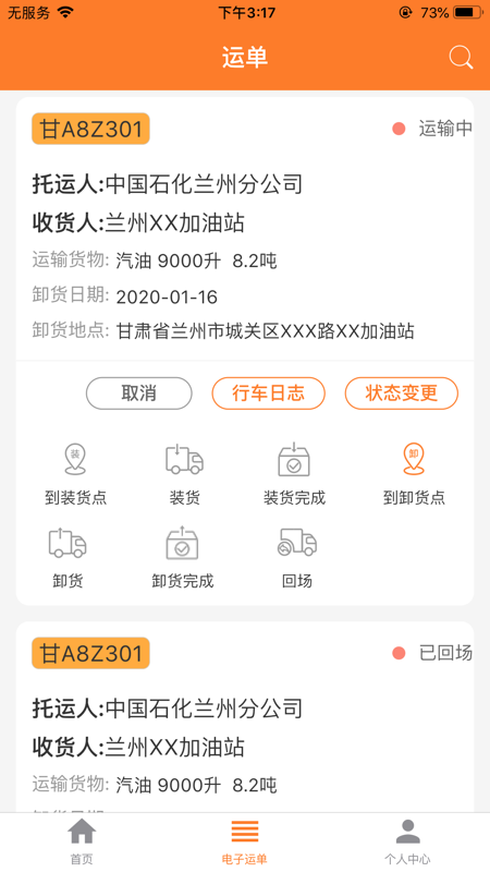 危运助手app安卓版苹果版  v1.0.0图2