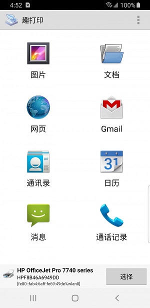 趣打印最新版官方  v12.6.2图3