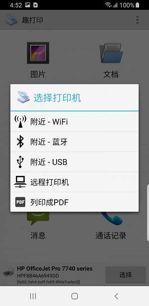 趣打印手机免费版11.16.5  v12.6.2图1