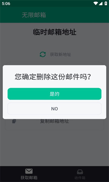 tempmail无限邮箱破解版  v3.45图2