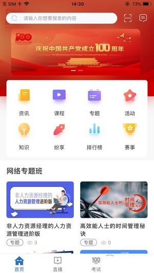 智汇云学  v10.5.0图3