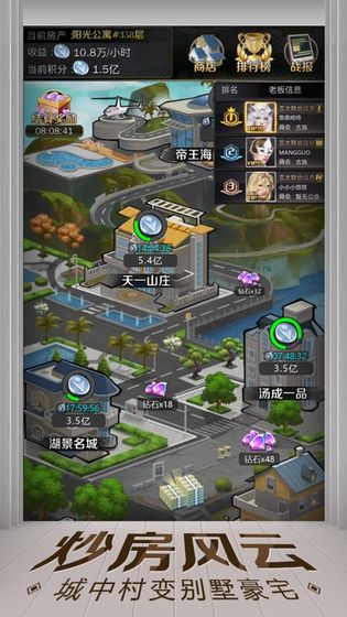 亿万人生富豪崛起下载安装  v1.0.3图1