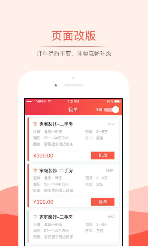 抢单神器手机版下载安装  v3.0.0图3