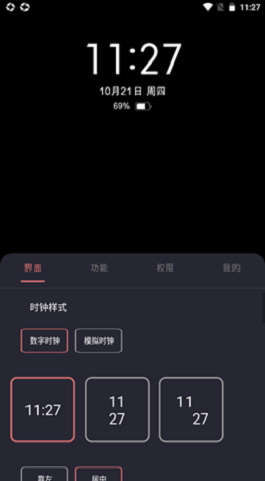 光氪息屏显示app  v1.0.1图1