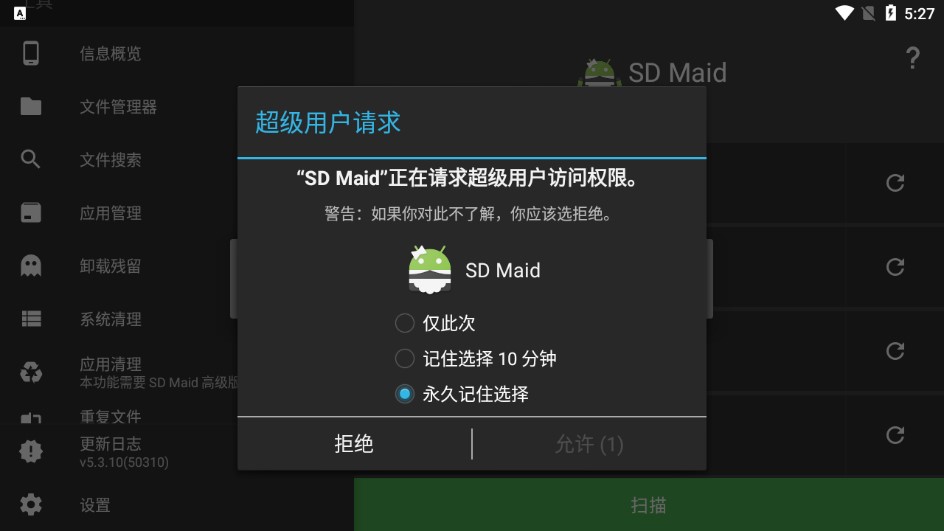 SD Maid最新版  v5.5.2图2