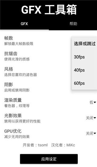 GFX工具箱最新版本下载  v999图1