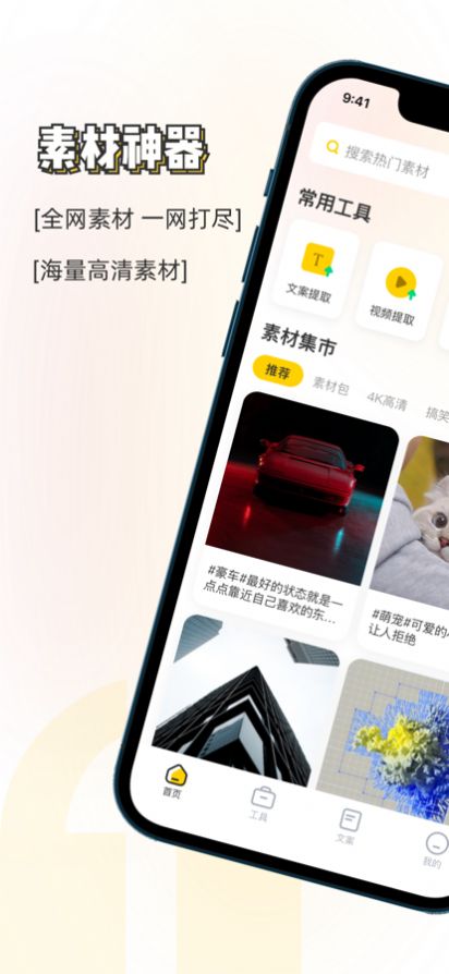 素材神器vip破解版下载安装苹果  v1.1图3