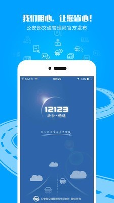 交管12123免费下载安装查询违章  v2.4.8图3