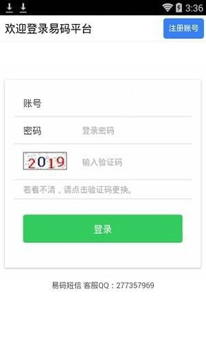 手机易码下载  v1.0.6图2