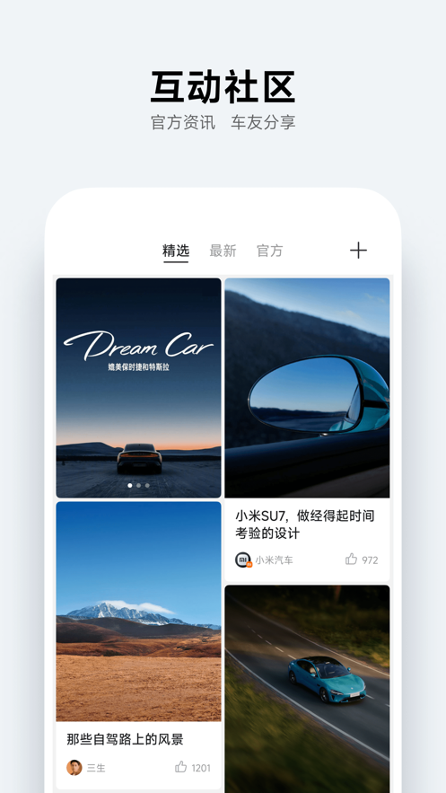 小米汽车app下载官网最新版  v2.0.1图2