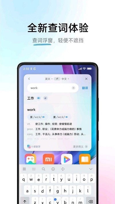 小爱翻译官方下载安卓手机软件安装包  v3.0.1图1