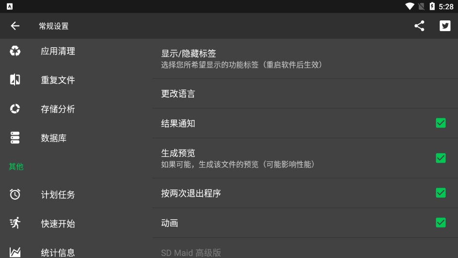 SD Maid最新版  v5.5.2图1