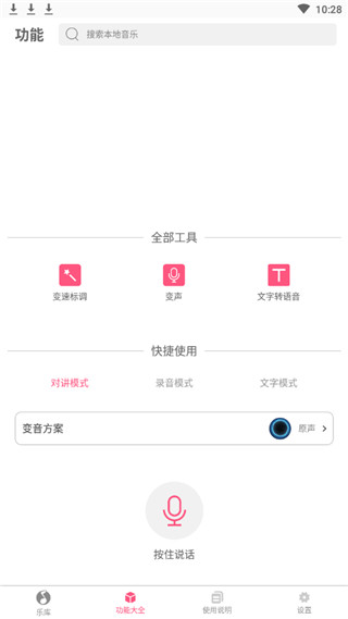 变声器变音大师下载安装苹果版  v2.2.00图3