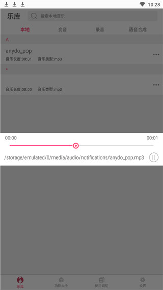 变声器变音大师下载安装苹果版  v2.2.00图1