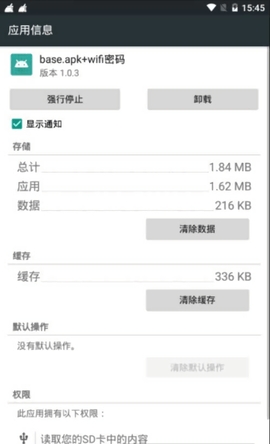 base.apk下载安装包  v1.93.00图2