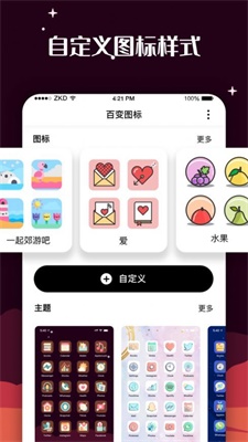 百变图标免费版下载安装  v1.0.0图1