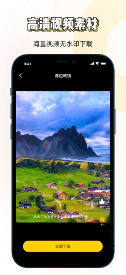 素材神器app破解版下载安装苹果版  v1.1图1