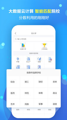 高考志愿填报专家app破解版最新下载  v1.1.5图1