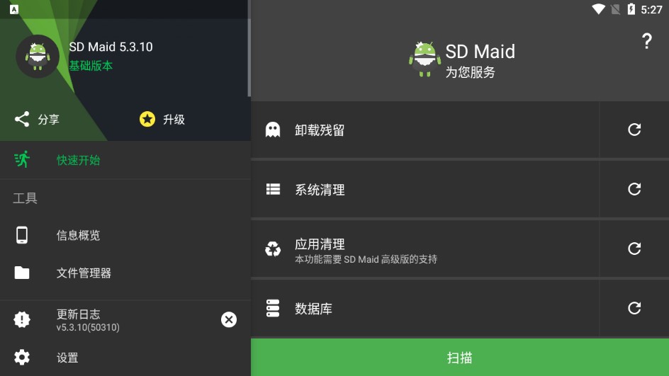 SD Maid最新版