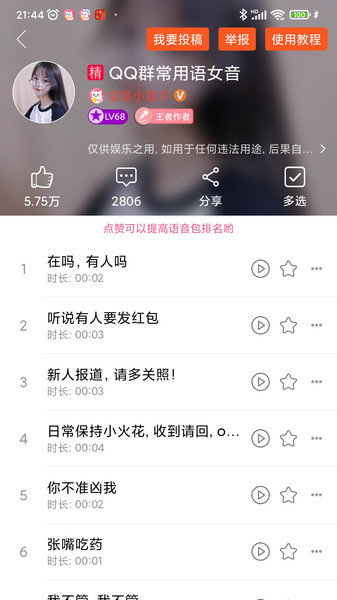 萌我变声器免费版  v10.2图1