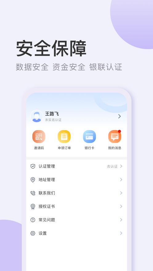 立盟合伙人  v1.0.1图2