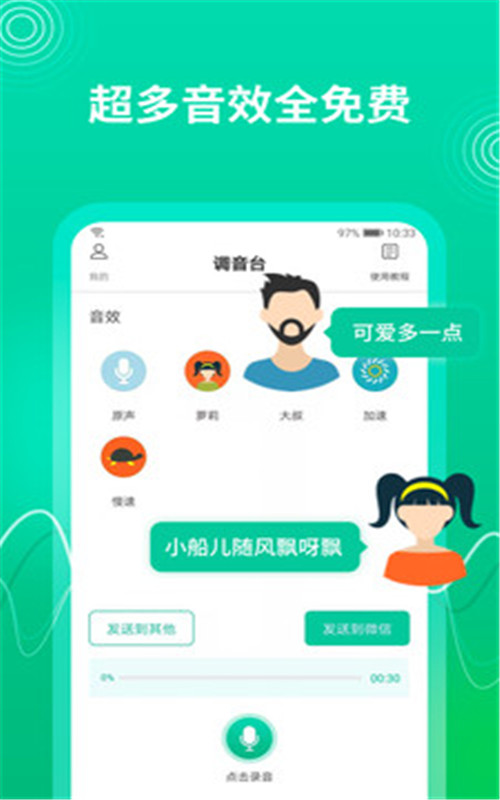 酷我变声器  v1.0.0图3