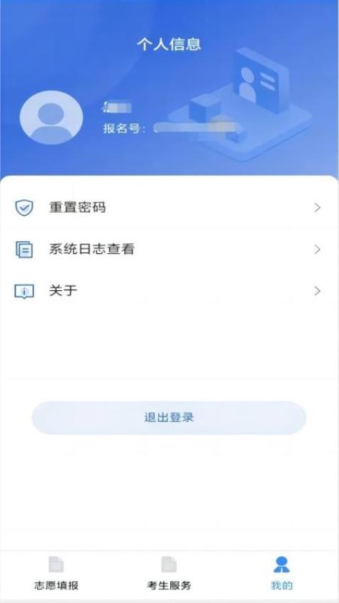 八桂高考官网app下载安卓版  v1.0.2图1