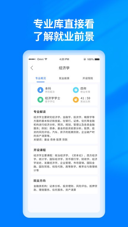 阳光高考志愿填报app下载安卓  v3.0.6图3